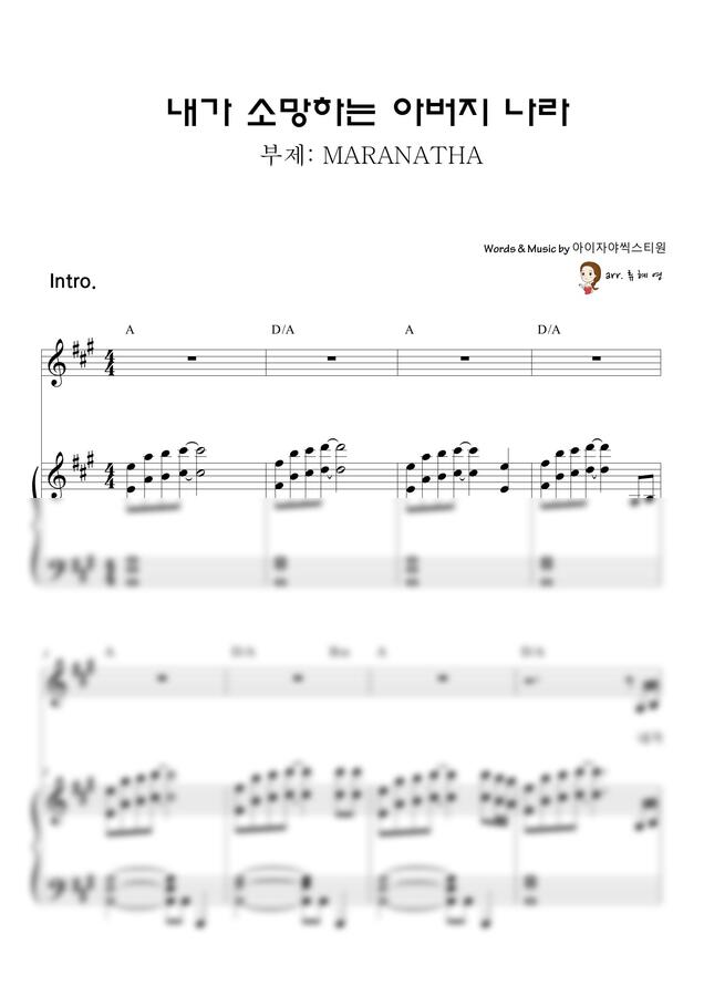 아이자야 씩스티원 - 내가 소망하는 아버지나라 (A Key) by 류혜영피아노0