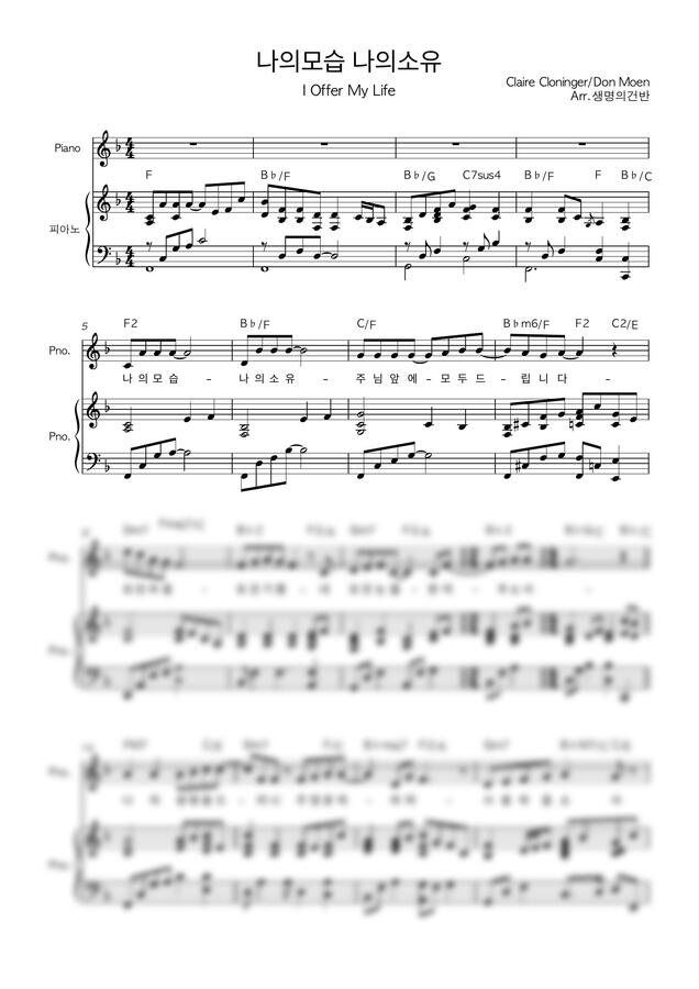 Claire Cloninger/Don Moen - 나의 모습 나의 소유(I offer my life) (F key) by 생명의건반0