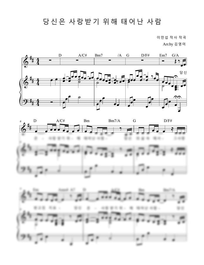 이민섭 - 당신은 사랑받기 위해 태어난 사람 (D key)