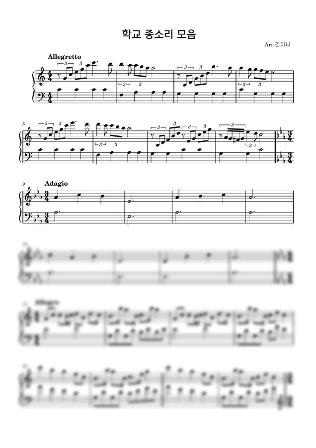 학교 종소리 모음 by 김이너0