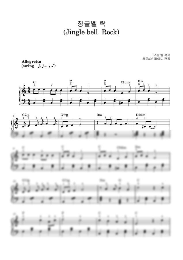요셉빌 - 징글벨락(Jingle bell rock) (쉬운크리스마스캐롤)