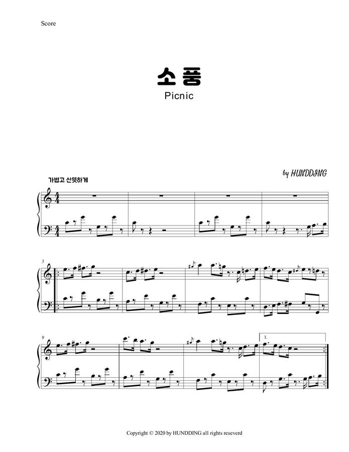 훈띵PIANO - 소풍 (자작곡)