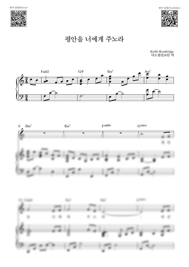 Keith Routlege - 평안을 너에게 주노라(My peace I give unto you)_C Key (피아노 3단) by Samuel Park0