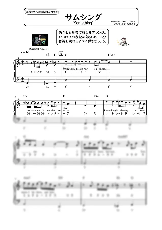 ビートルズ - サムシング (ピアノソロ / 初心者向け / 最後までハ長調 / ドレミつき / 歌詞つき) by きだわたる 1p 미리보기