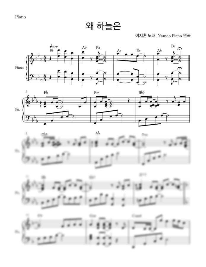 이지훈 - 왜 하늘은 (중급 악보) by Namoo Piano0