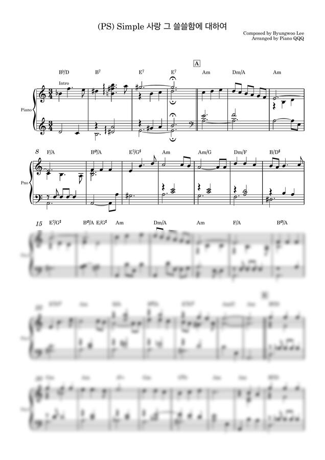 이병우 - 사랑 그 쓸쓸함에 대하여 (피아노솔로중급악보) by Piano QQQ0