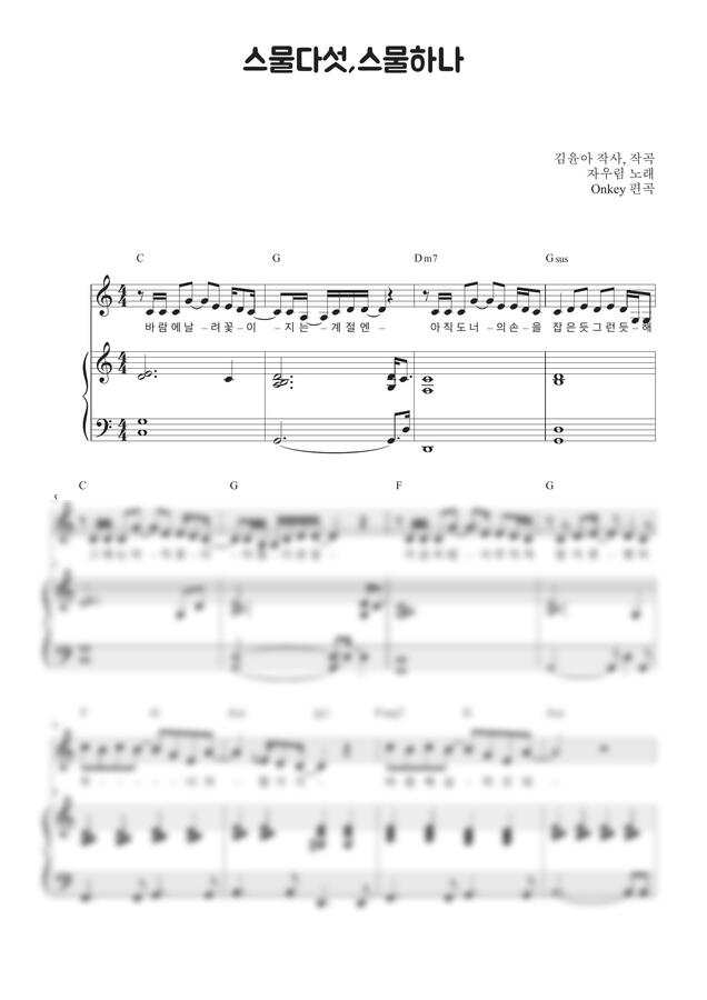 자우림 - 스물다섯, 스물하나 (반주악보, 밴드악보) (3단악보) by Onkey0