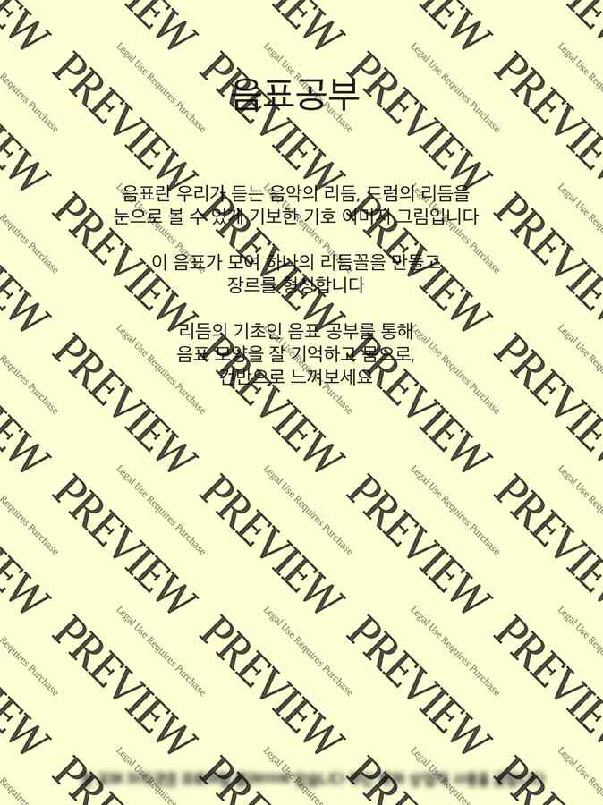 프로처럼 플레이 - 초등실용 리듬 공부 음표 쉼표 피자 스티커 문제집 & 답안지 by 프로처럼 플레이1