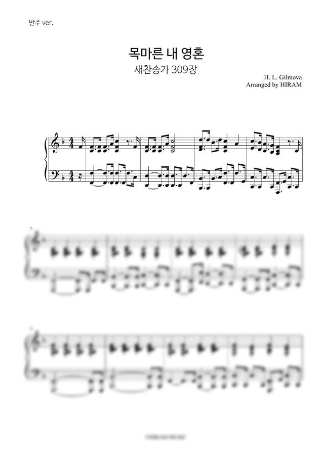 H.L.Gilmova - 목마른 내 영혼 (3단 악보)