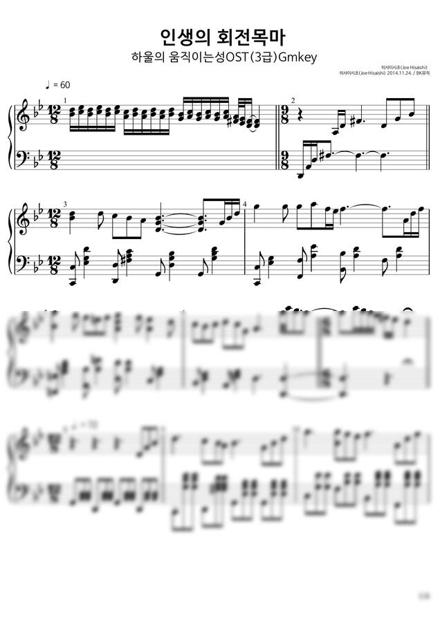 히사이시조(Hisaishi Joe) - 하울의 움직이는 성 OST (인생의 회전목마)(3급)Gmkey 활자큰피아노4P(악보2개) (체르니40번과정) by BK뮤직0