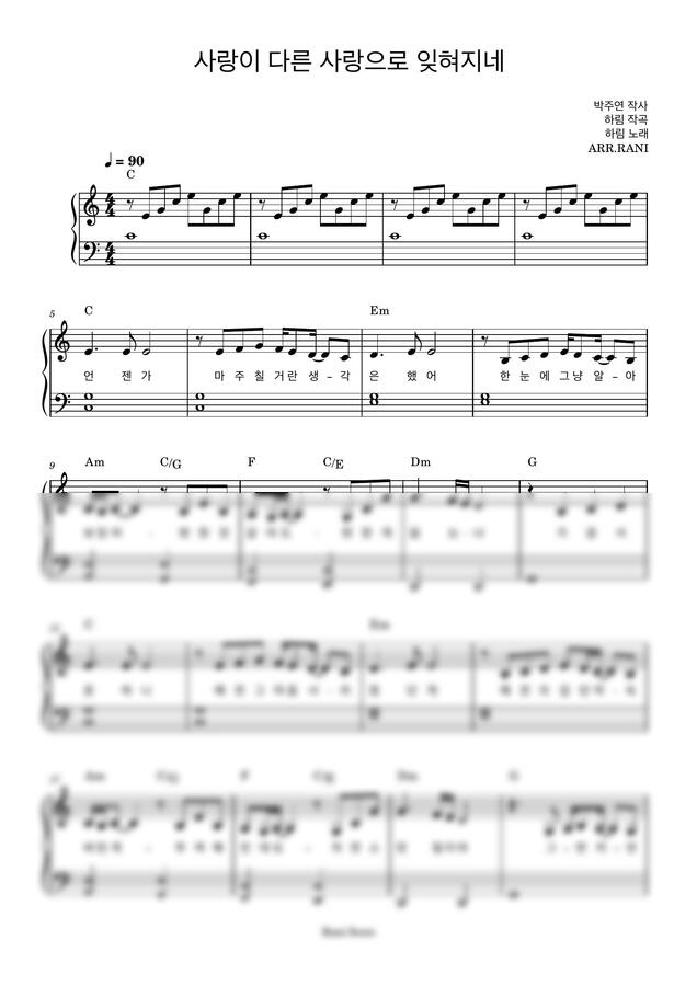 하림 - 사랑이 다른 사랑으로 잊혀지네 (다장조) by Rani Score0