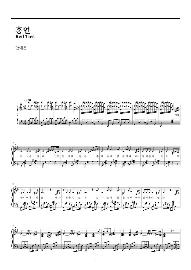 안예은 - 홍연