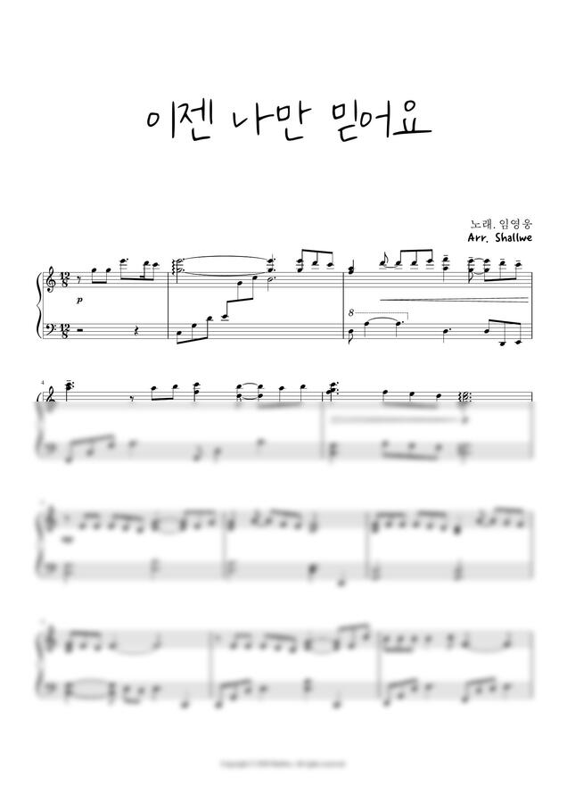 임영웅 - 이젠 나만 믿어요 (쉬운버전 C Key)
