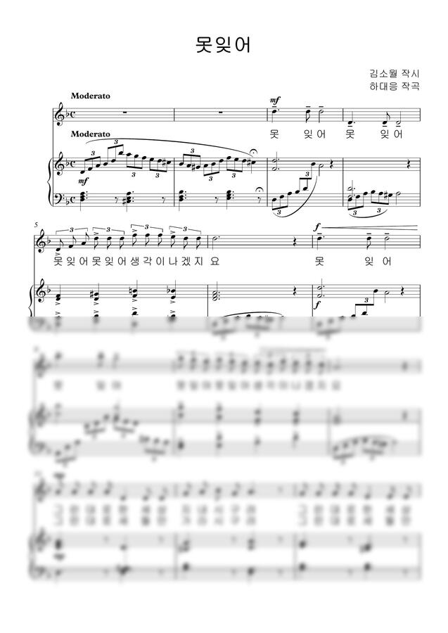 김소월 시, 하대응 곡 - [한국가곡] 못잊어 Dm by 단쨉0