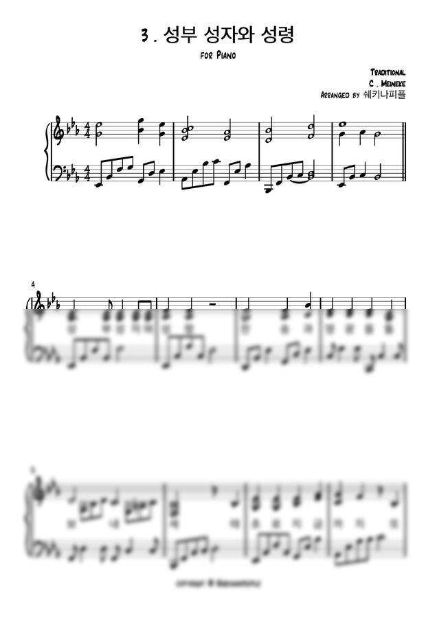 C. Meineke - 3. 성부 성자와 성령 (새벽기도용 구역예배)