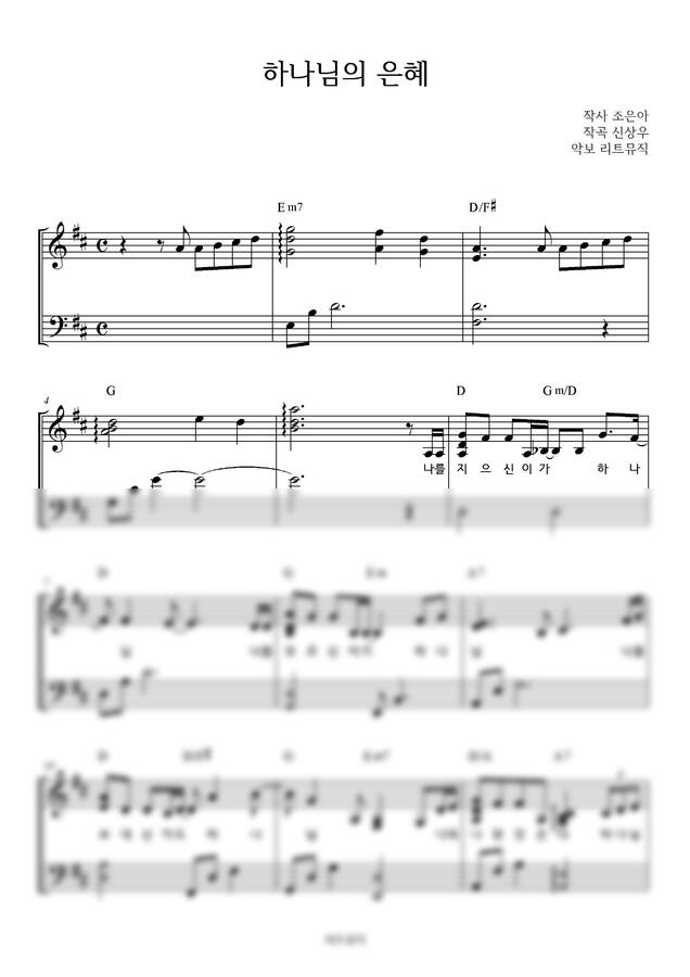 박종호 - 하나님의 은혜 (Dkey, 피아노 연주) by 리트뮤직0