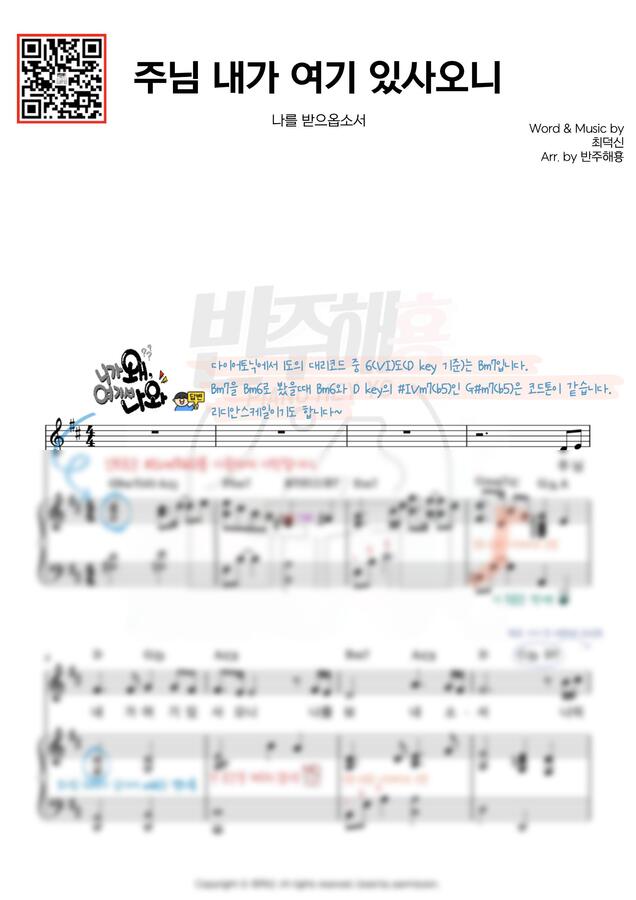 최덕신 - 주님 내가 여기 있사오니 (꿀팁 반주 포함) by 반주해횽0