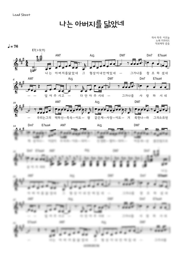 기프티드GIFTED - 나는 아버지를 닮았네(리드시트 A키+G키)0