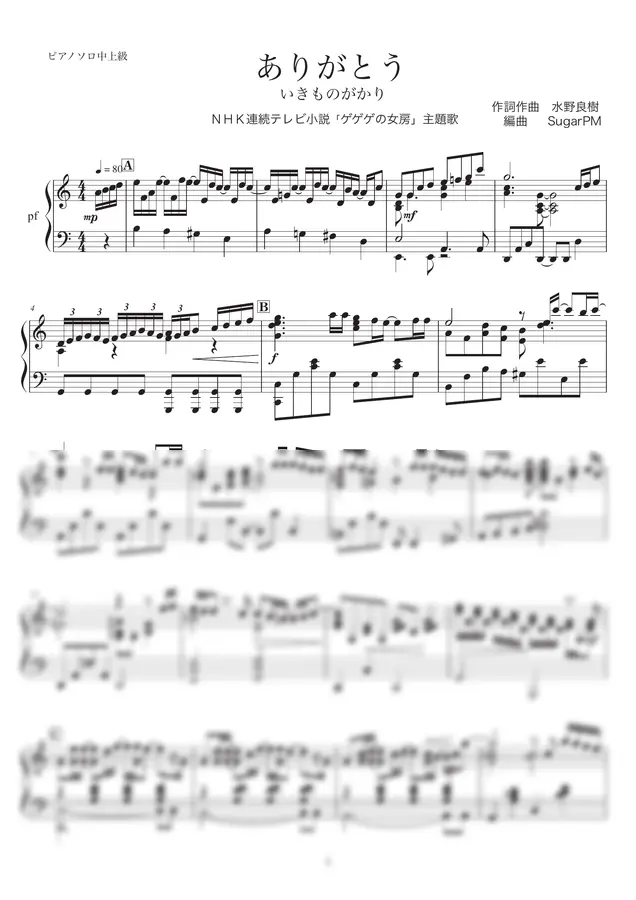 Ikimonogakari - Thank you, Ikimonogakari - Piano Solo (Intermediate Level)