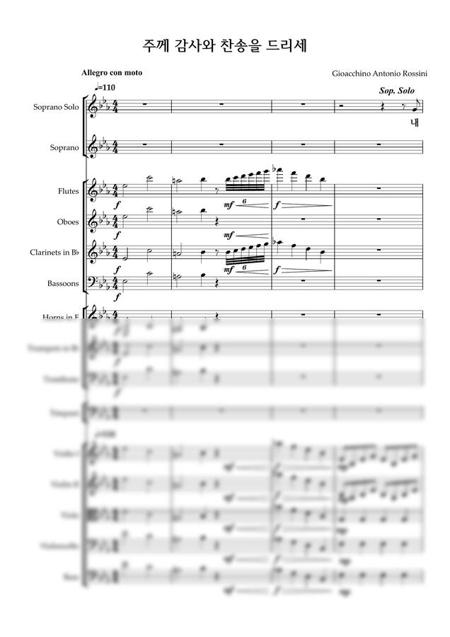 롯시니 (G. A. Rossini) - 주께 감사와 찬송을 드리세-오케스트라 악보-총보,파트보 by 악보다나와0