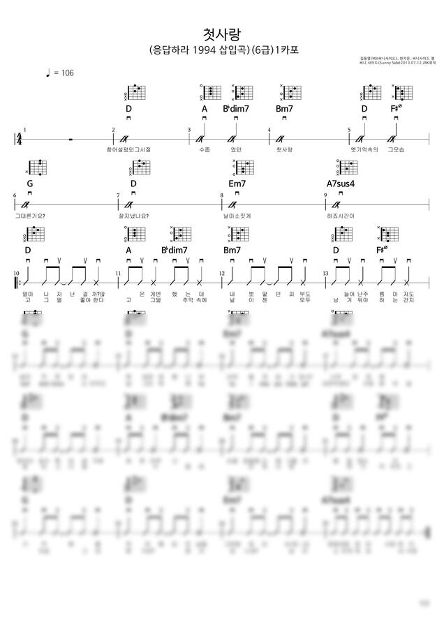 써니 사이드 - 첫사랑  ♩=106(6급) 기타악보2P (쉬운기타악보) by BK뮤직0