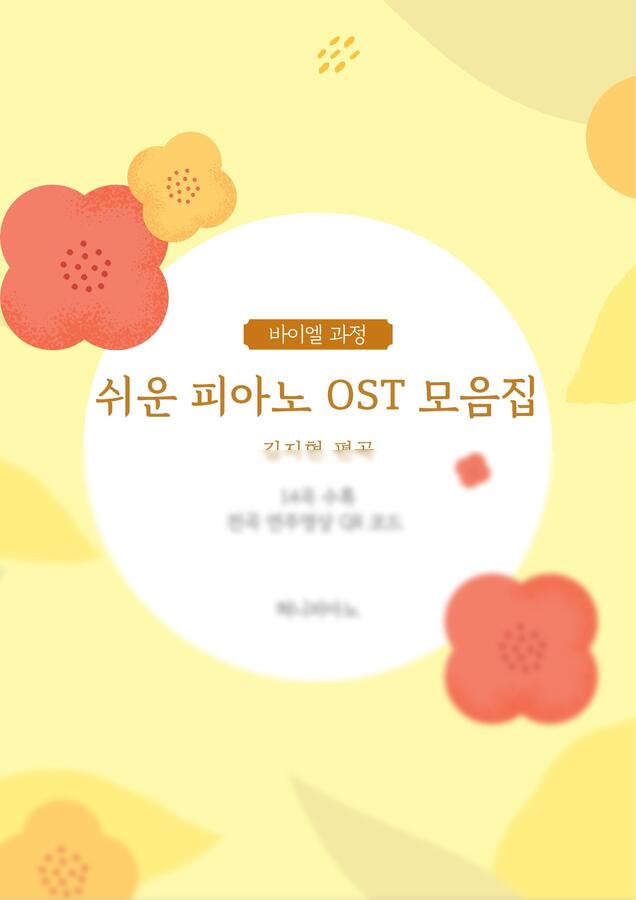 바이엘 과정 - 쉬운 피아노 OST 모음집 (14곡 모음) by 혀니피아노0