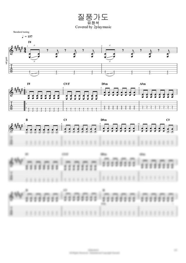 유정석 - 질풍가도 by 2playmusic0