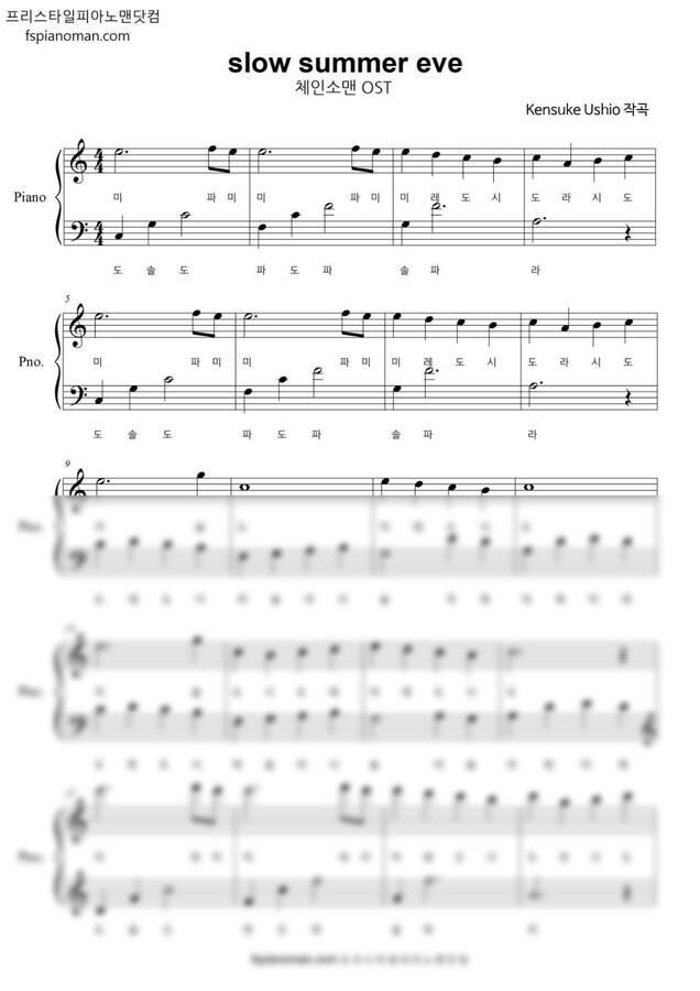 체인소맨 OST - slow summer eve(초급1,2,다장조) (계이름악보포함) by 프리스타일피아노맨닷컴0