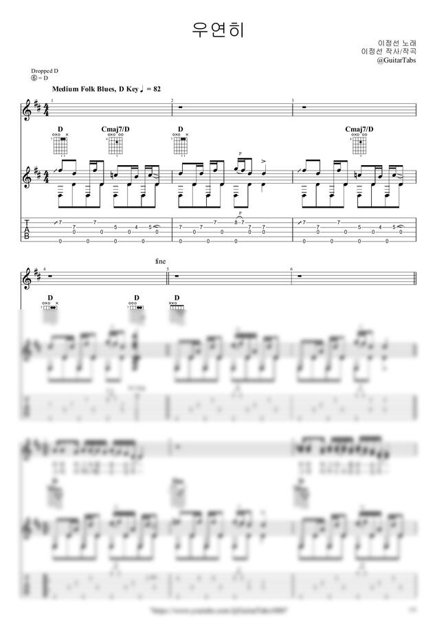 이정선 - [프리미엄] 우연히 by GuitarTabs0