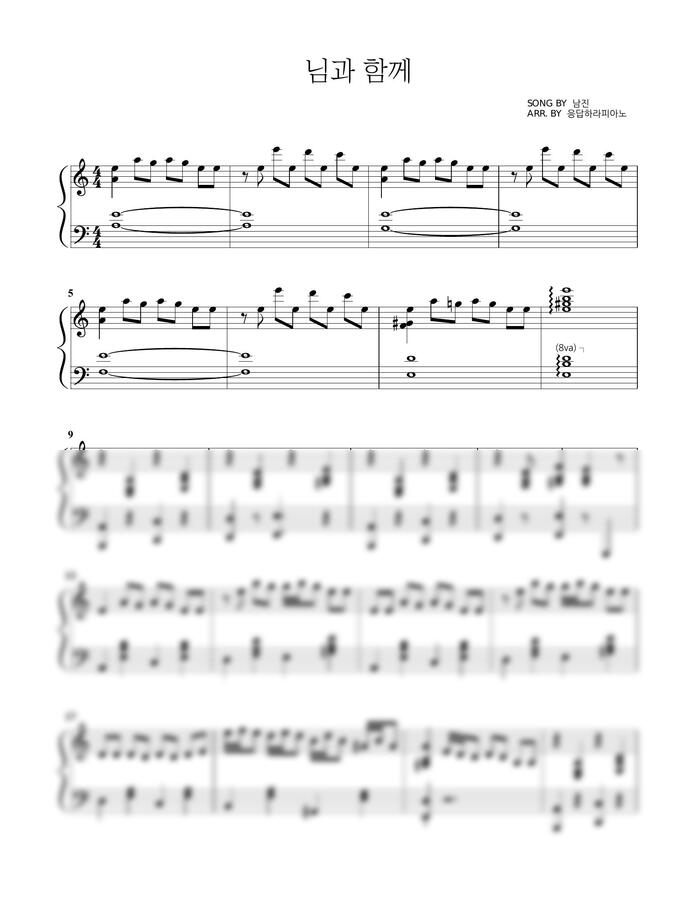 남진 - 님과 함께 by 응답하라피아노0