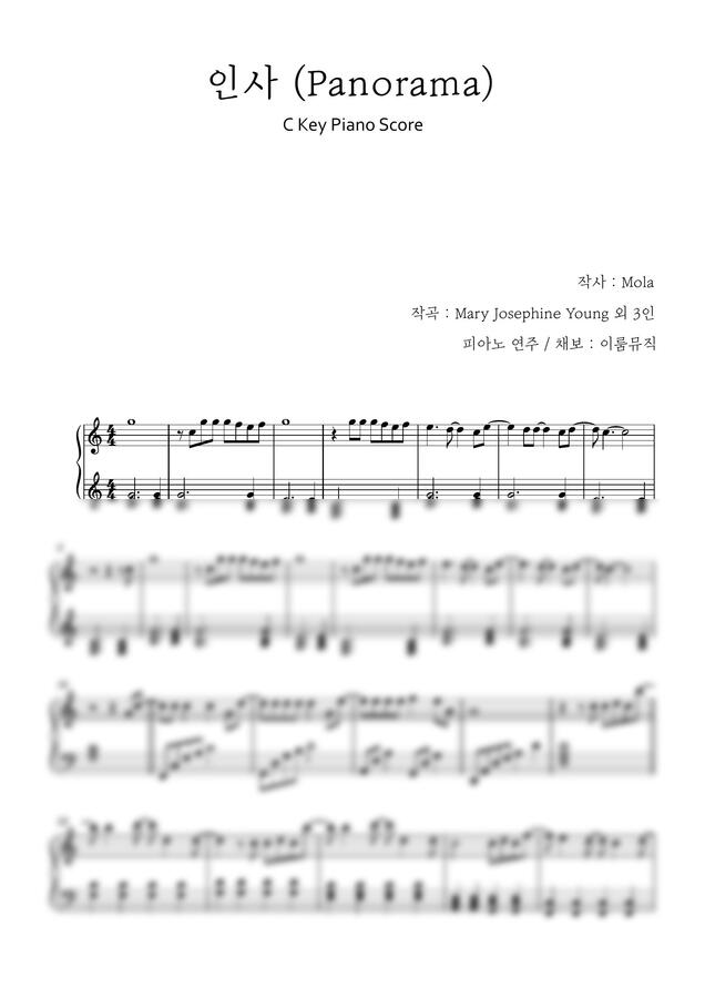 태연 - 인사 / Panorama (쉬운 키) by 이룸뮤직0
