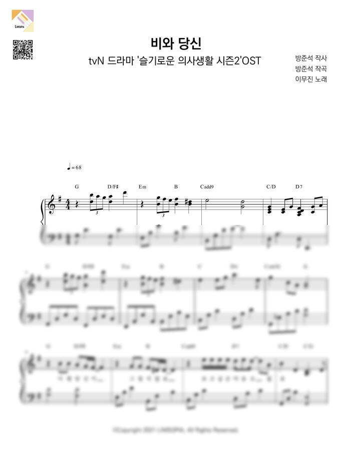 이무진 - 비와 당신 /(tvN 슬기로운 의사생활2 OST)