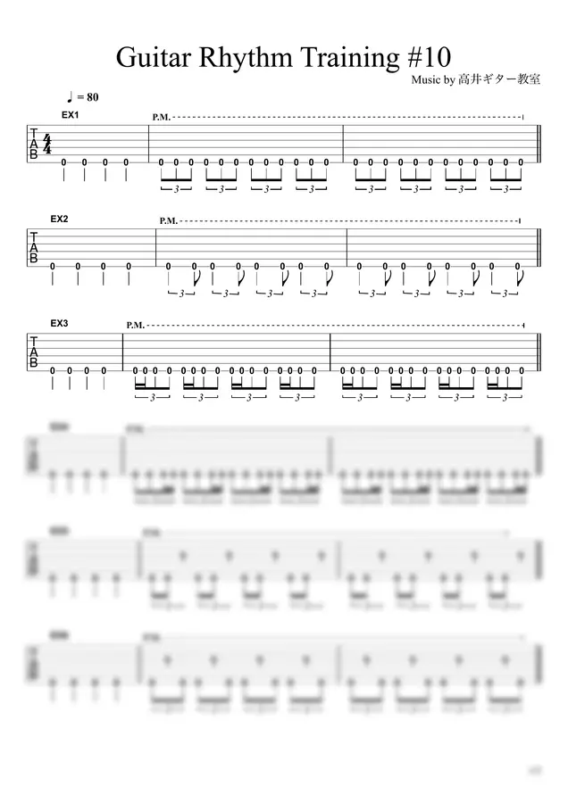 高井ギター教室 - Guitar Rhythm Training #10