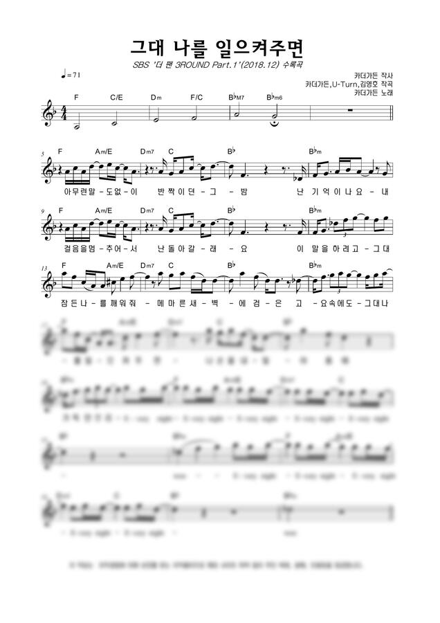 카더가든(Car, the garden) - 그대 나를 일으켜주면 by 악보마트0