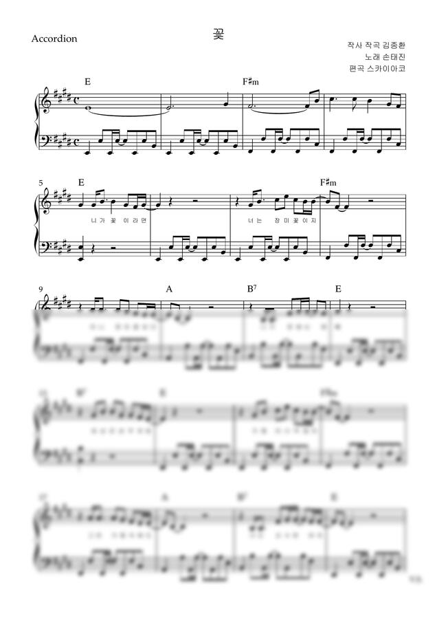 손태진 - 꽃 (아코디언악보, 난이도 고급, E key) by 스카이아코0