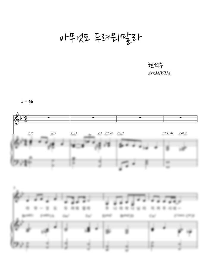 현석주 - 아무것도 두려워 말라 - Bb key (재즈 반주) by MIWHA0