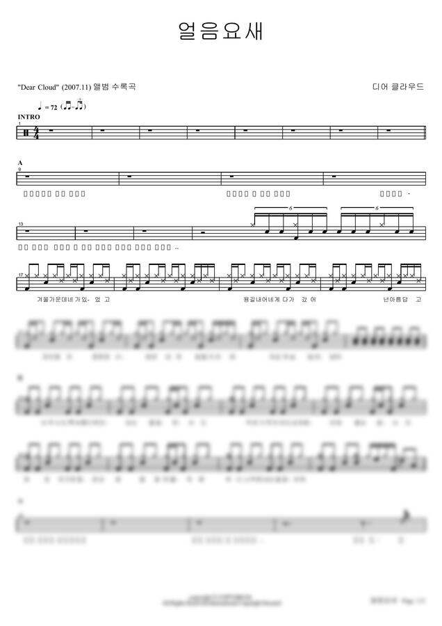 디어 클라우드 - 얼음요새 by 카피드럼0