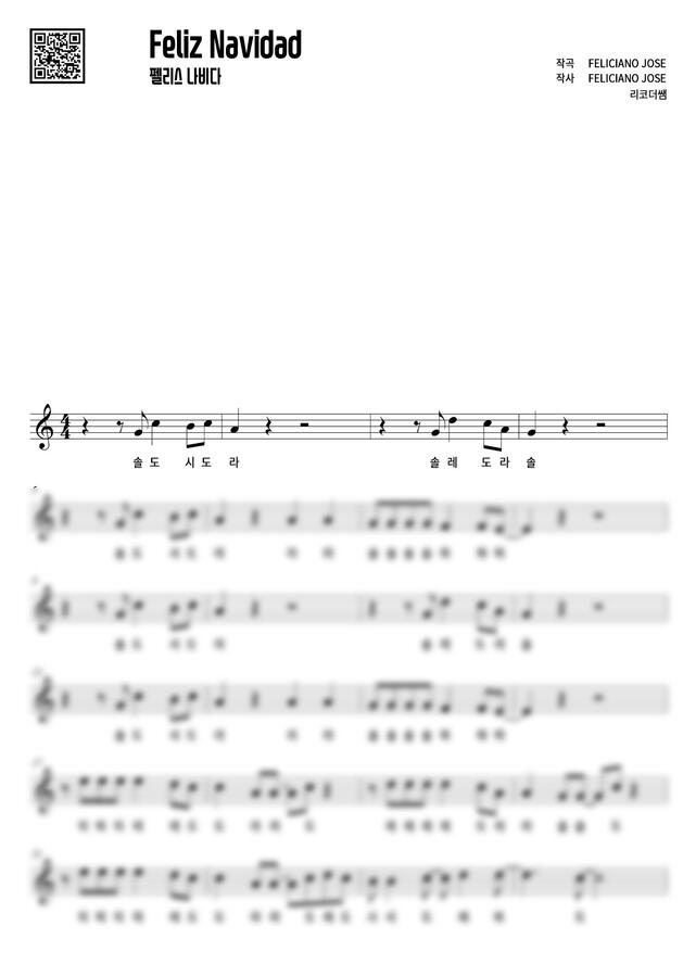 크리스마스 캐롤 - Feliz Navidad (계이름) by 리코더쌤0