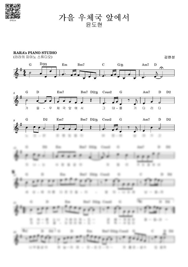윤도현 - 가을 우체국 앞에서 (유튜브 반주법 영상) by 라라의 피아노 스튜디오0