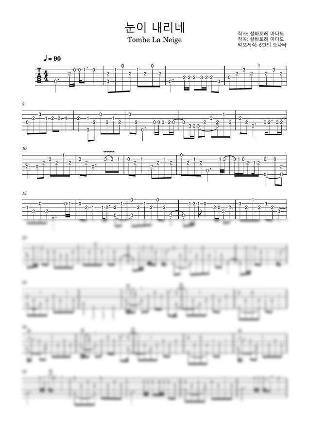 살바토레 아다모 - 눈이 내리네(Tombe La Neige) by 6현의 소나타0