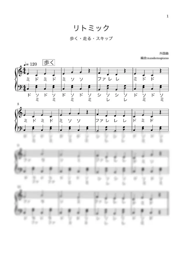 作詞・作曲不詳 - (ドレミ付き)リトミック(歩く・走る・スキップ)