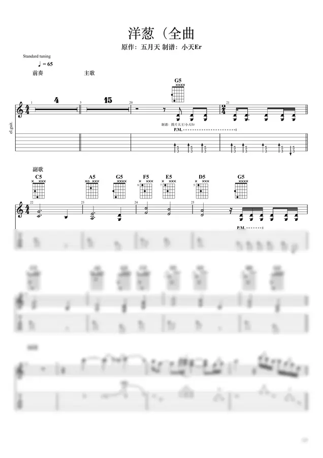 五月天 - 洋葱(五月天电吉他PDF