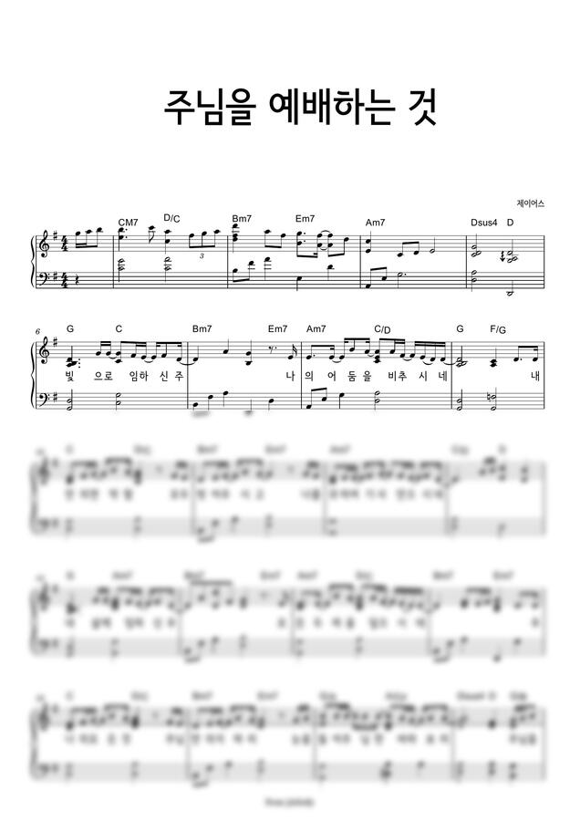 제이어스 - 주님을 예배하는 것 by 진로디0