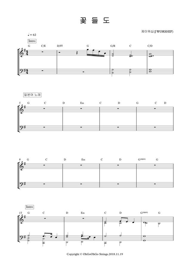 꽃들도 (스트링 카피)