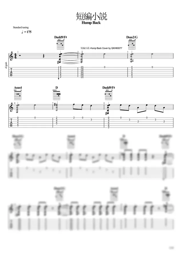 Hump Back - 短編小説
