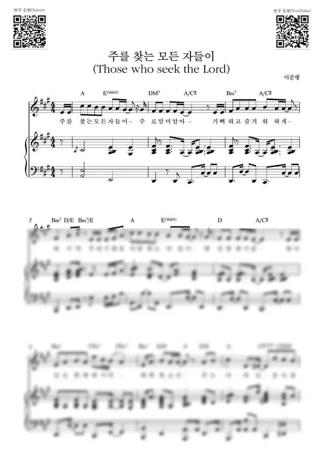 팀룩워십 - 주를 찾는 모든 자들이 (Those who seek the Lord) (A) by Samuel Park 1p 미리보기