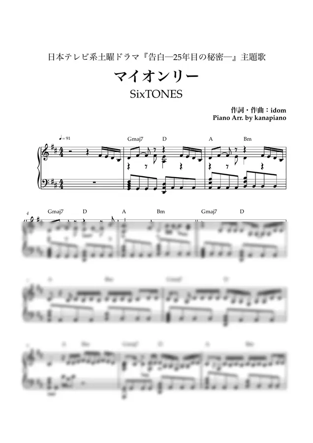 作曲 - My Only / SixTONES by kanapiano_ 1p 미리보기