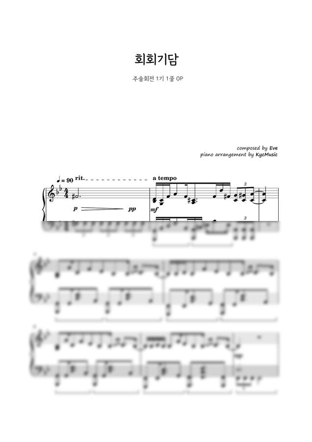 주술회전 1기 1쿨 op - 廻廻奇譚 (회회기담) - (Eve)