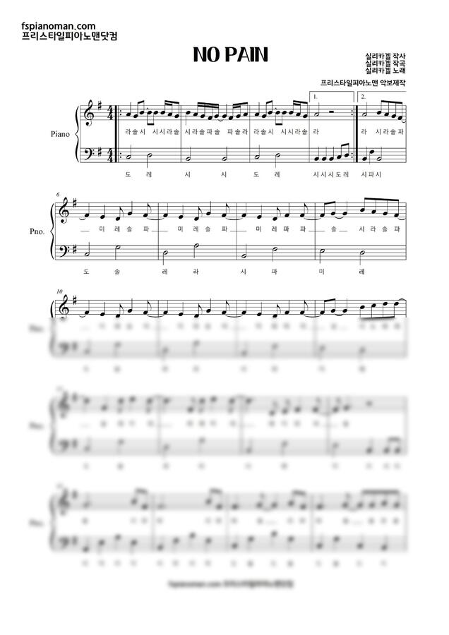악보 > 실리카겔 (Silica Gel) NO PAIN (계이름악보포함) by 프리스타일피아노맨닷컴