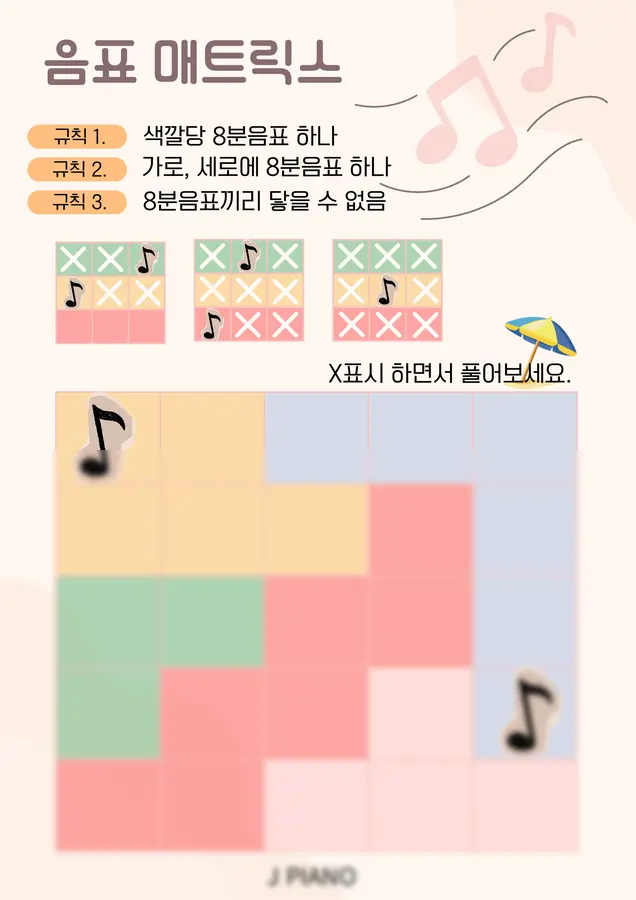 음악 워크지 - 음표 매트릭스